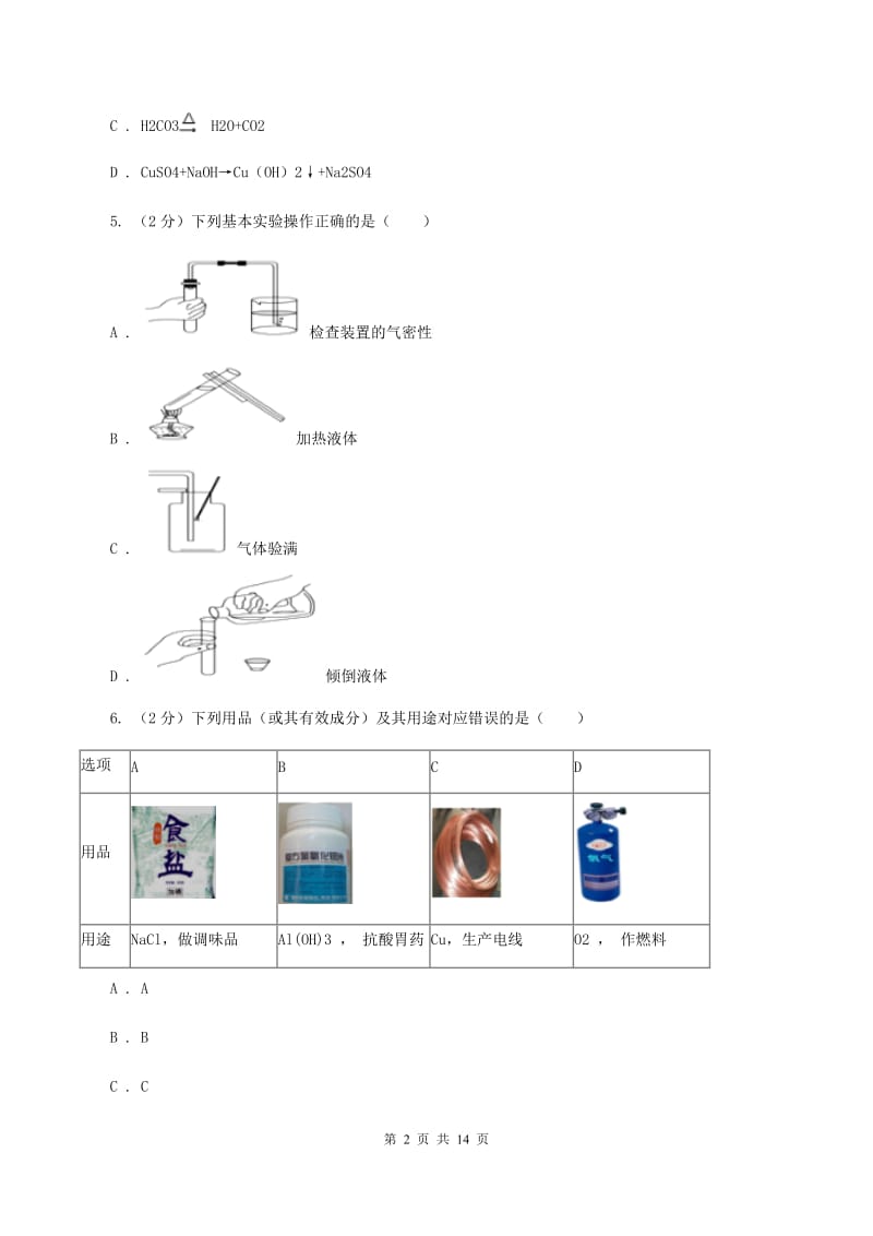 湖南省九年级上学期期末化学试卷C卷_第2页