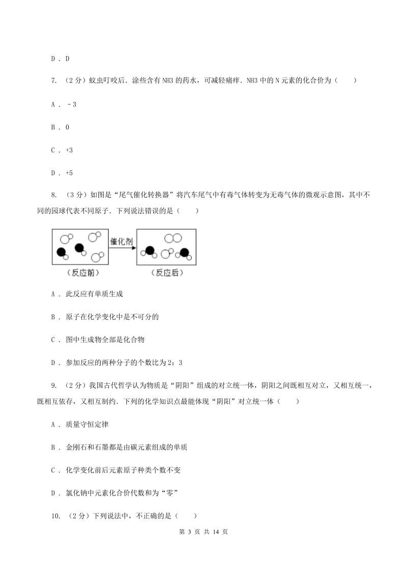 湖南省九年级上学期期末化学试卷C卷_第3页