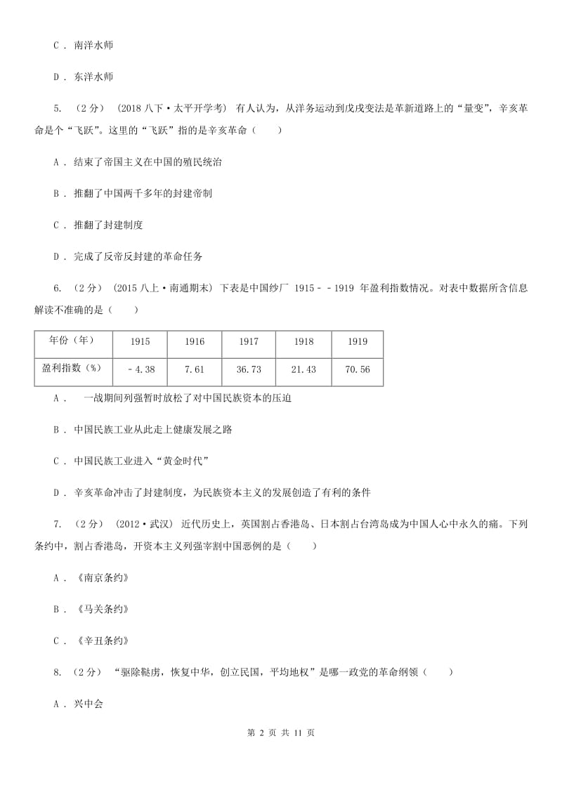 人教版八年级上期末历史试卷B卷_第2页