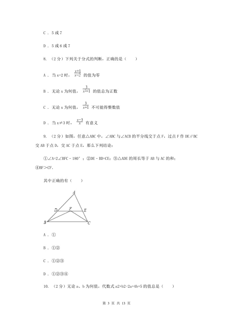 兰州市八年级上学期数学期末考试试卷A卷_第3页