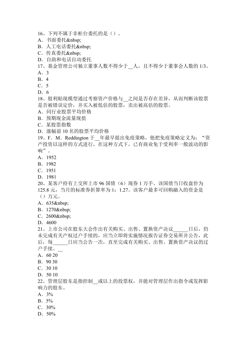 江西省2015年证券从业资格考试：国际债券考试试题_第3页