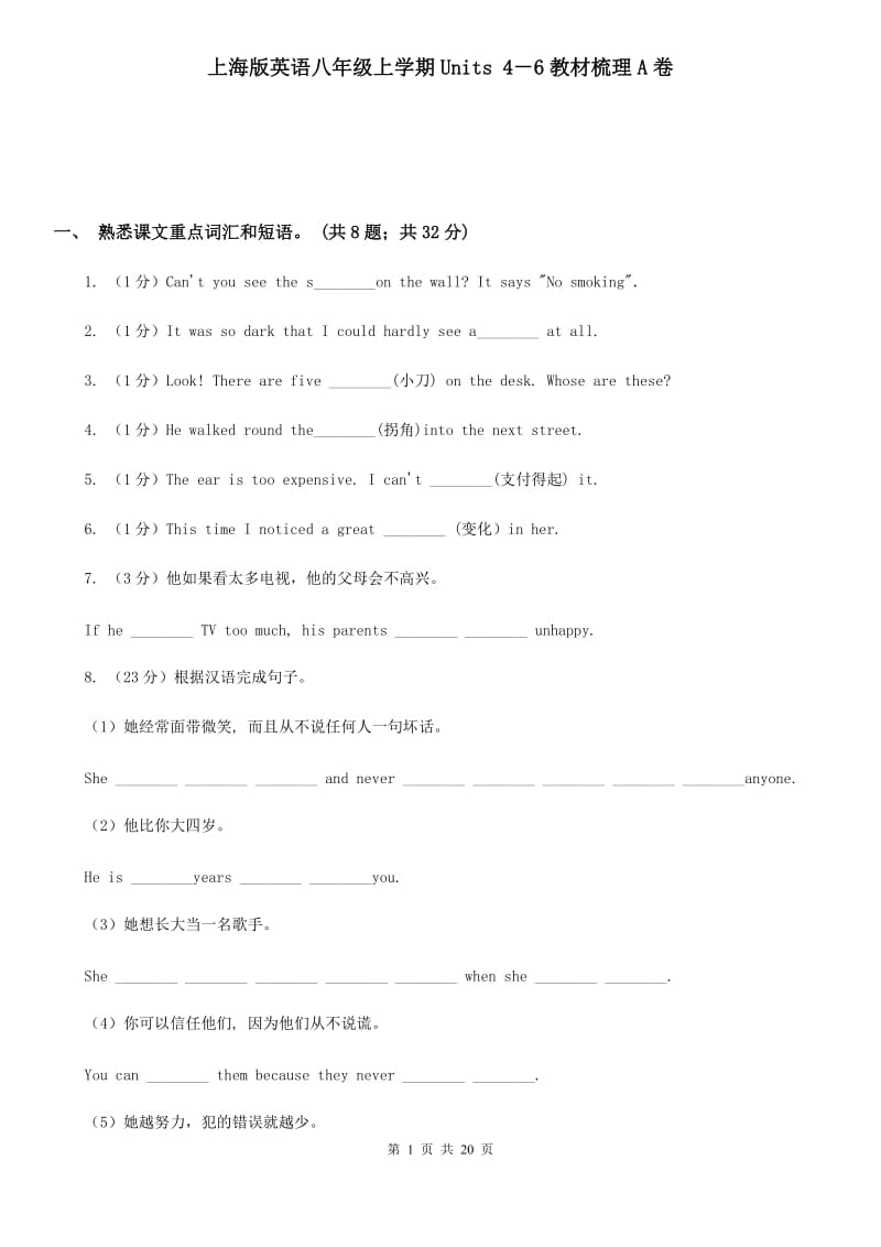 上海版英语八年级上学期Units 4－6教材梳理A卷_第1页