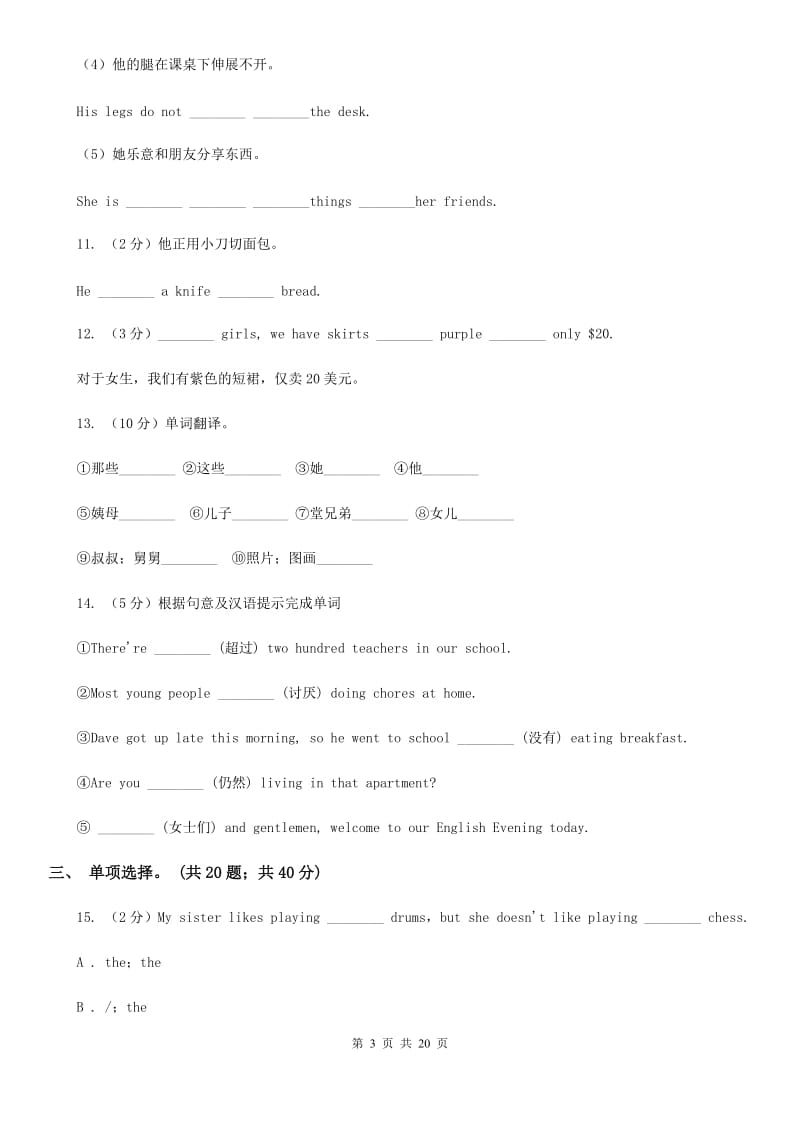 上海版英语八年级上学期Units 4－6教材梳理A卷_第3页