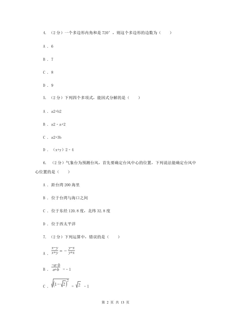 上海市八年级上学期数学期末考试试卷G卷_第2页