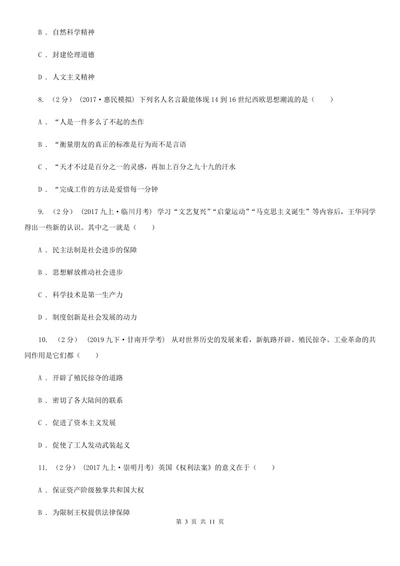 人教版2020届九年级上学期历史第一次月考试卷（I）卷_第3页