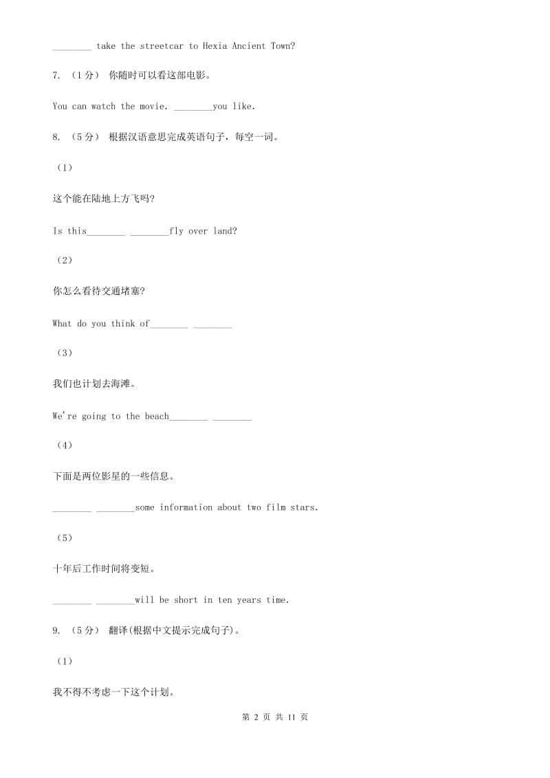 上海新世纪版英语八年级上册Unit 1 Section B课时练习D卷_第2页