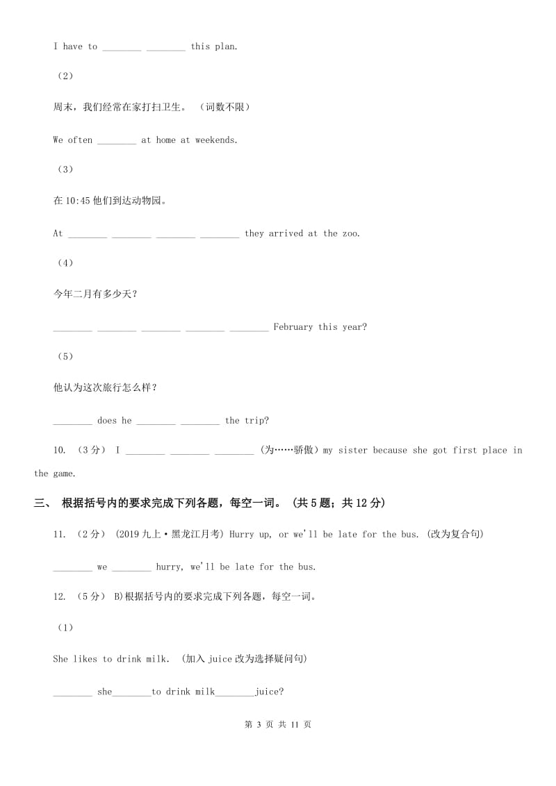 上海新世纪版英语八年级上册Unit 1 Section B课时练习D卷_第3页