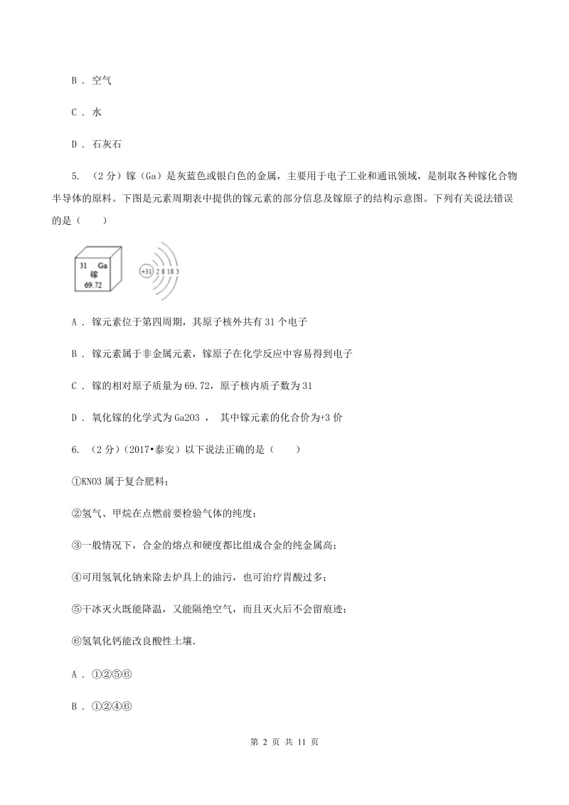 重庆市中考化学试卷B卷_第2页