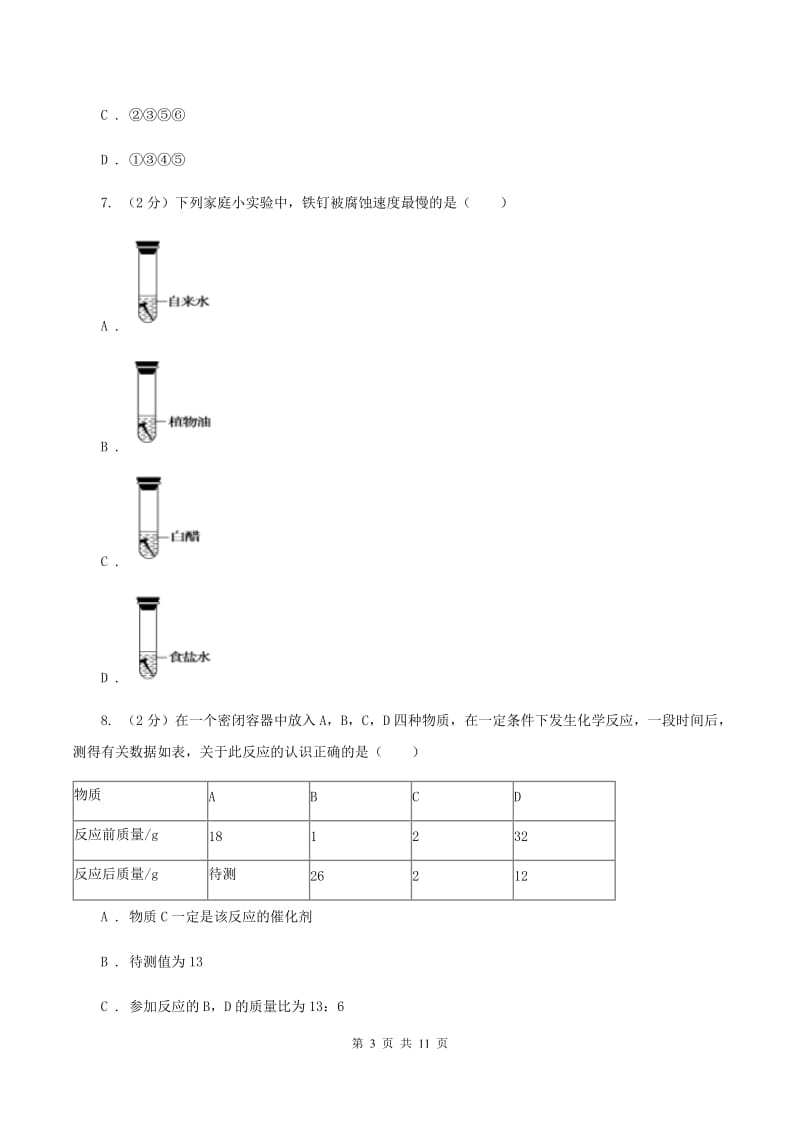 重庆市中考化学试卷B卷_第3页