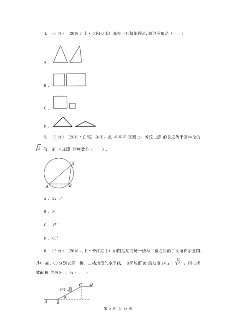 冀教版2019-2020学年九年级上学期数学期末考试试F卷_第2页