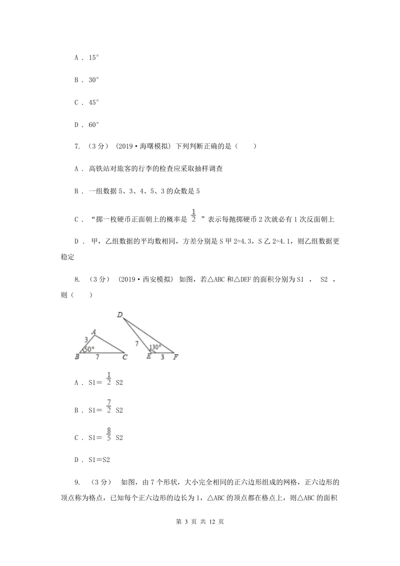 冀教版2019-2020学年九年级上学期数学期末考试试F卷_第3页