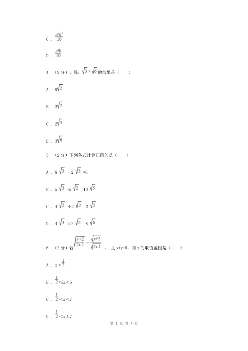 2019-2020学年初中数学人教版八年级下册16.2二次根式的乘除同步练习A卷_第2页