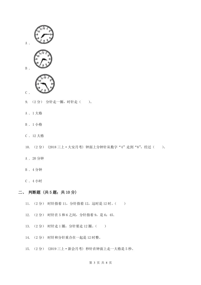 2019-2020学年苏教版数学二年级下册第二单元测试卷B卷_第3页