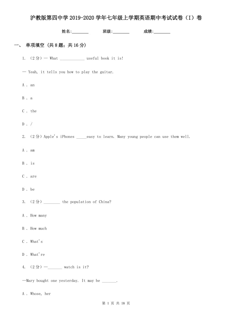 沪教版第四中学2019-2020学年七年级上学期英语期中考试试卷（I）卷_第1页