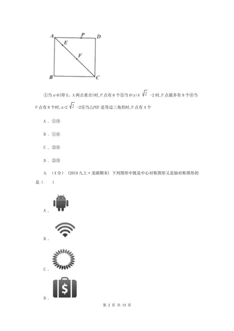 教科版2019-2020学年中考数学模拟考试试卷C卷_第2页