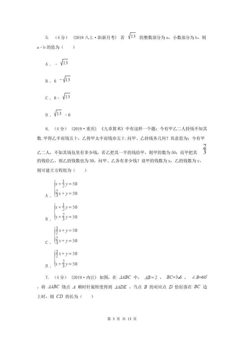 教科版2019-2020学年中考数学模拟考试试卷C卷_第3页