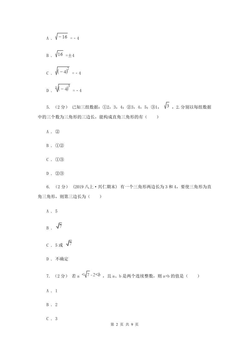 上海市八年级上学期数学第一次月考试卷E卷_第2页