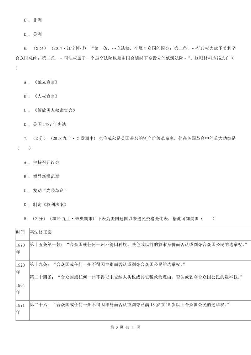 2019版九年级上学期历史期中试卷B卷新版_第3页