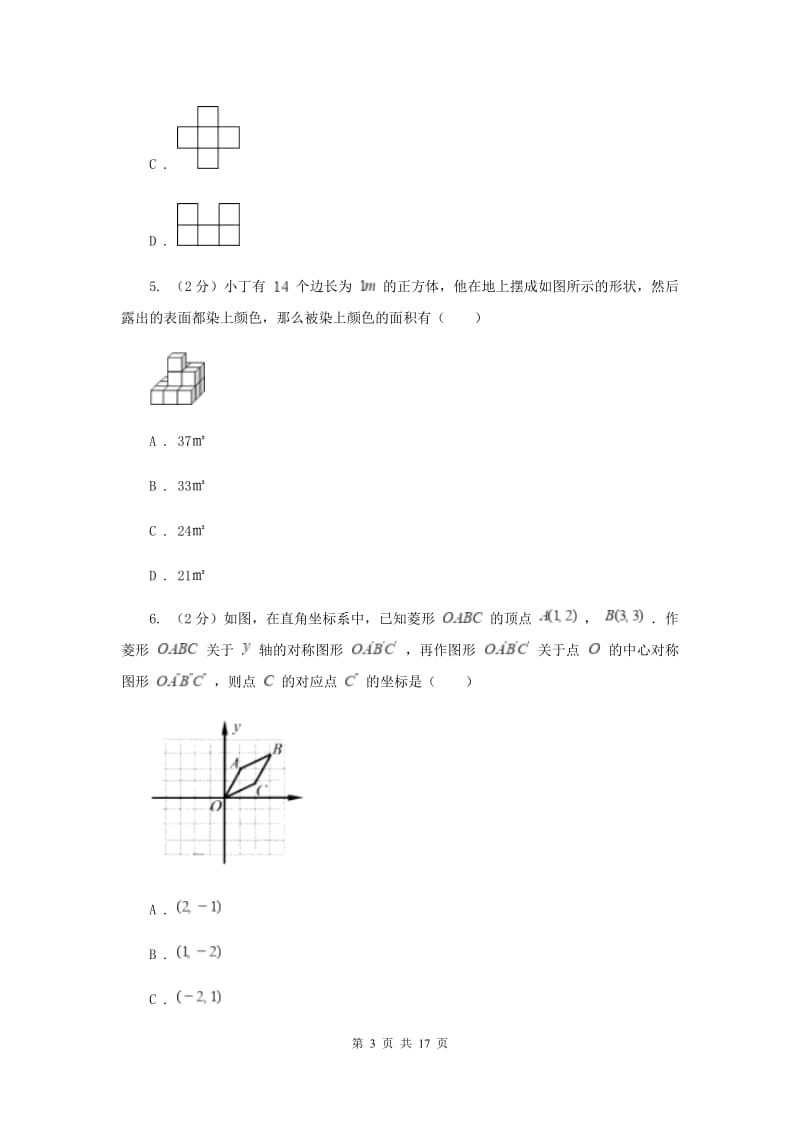 中考数学分类汇编专题10：图形变换与视图D卷_第3页