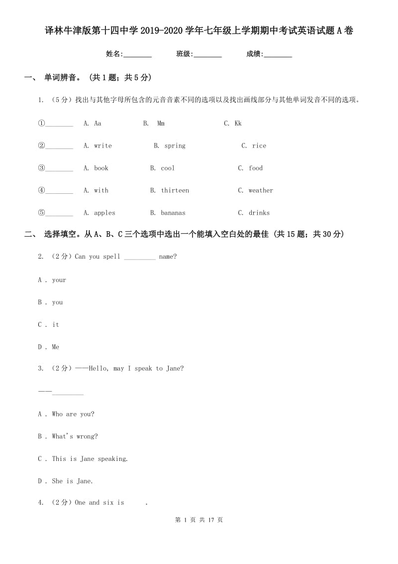 译林牛津版第十四中学2019-2020学年七年级上学期期中考试英语试题A卷_第1页