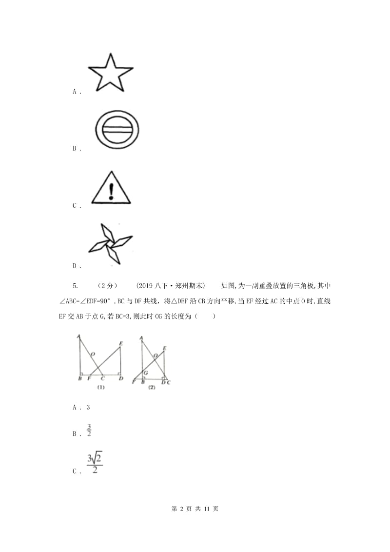 北京市中考数学真题试卷C卷_第2页