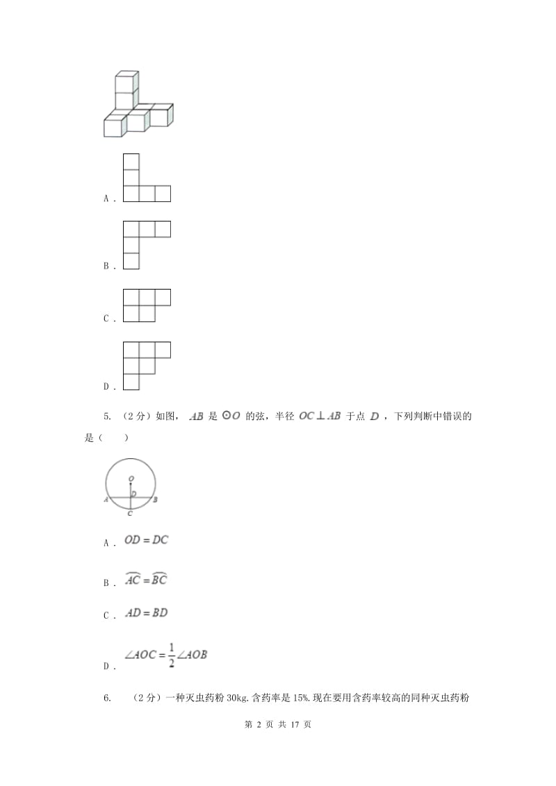 安徽省数学中考模拟试卷（6月)A卷_第2页