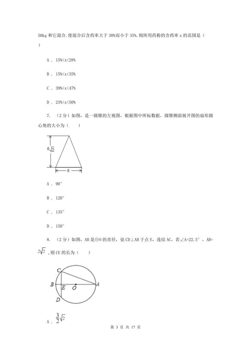 安徽省数学中考模拟试卷（6月)A卷_第3页