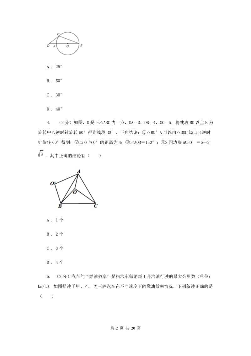 2019-2020学年初中数学北师大版九年级下册3.9弧长及扇形的面积同步练习A卷_第2页