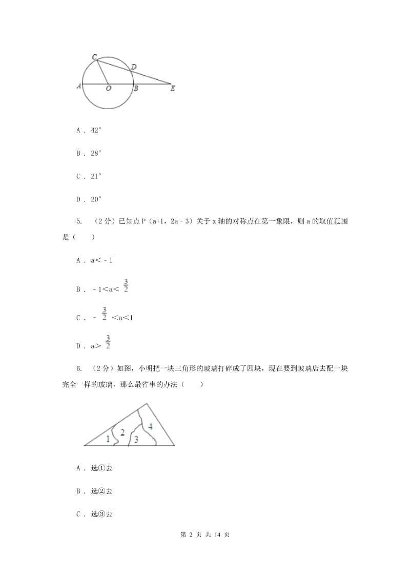 山东省八年级上学期期中数学试卷I卷_第2页