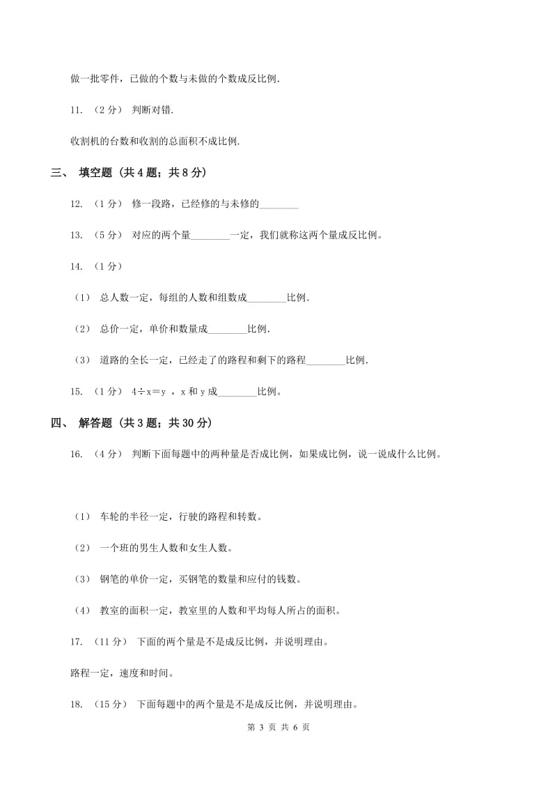 2019-2020学年浙教版数学六年级下册 1.6 反比例(一)B卷_第3页