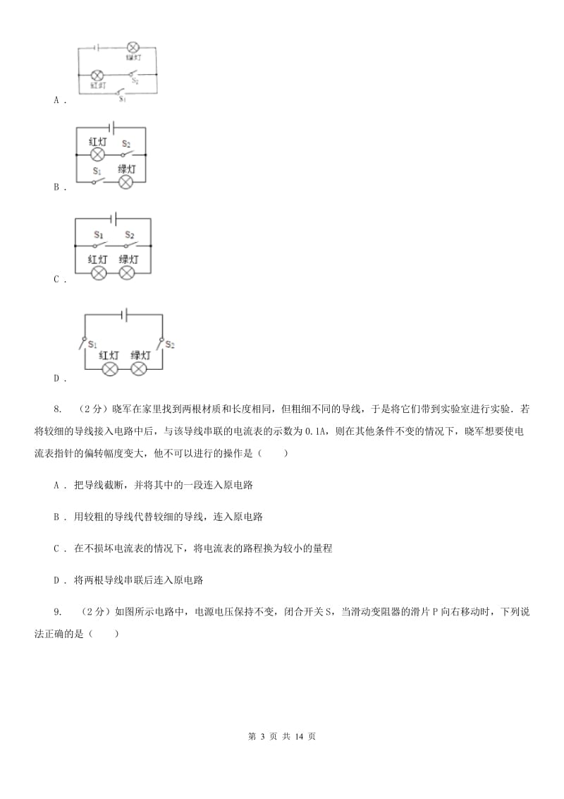 广东省2020年九年级上学期期中物理试卷B卷_第3页