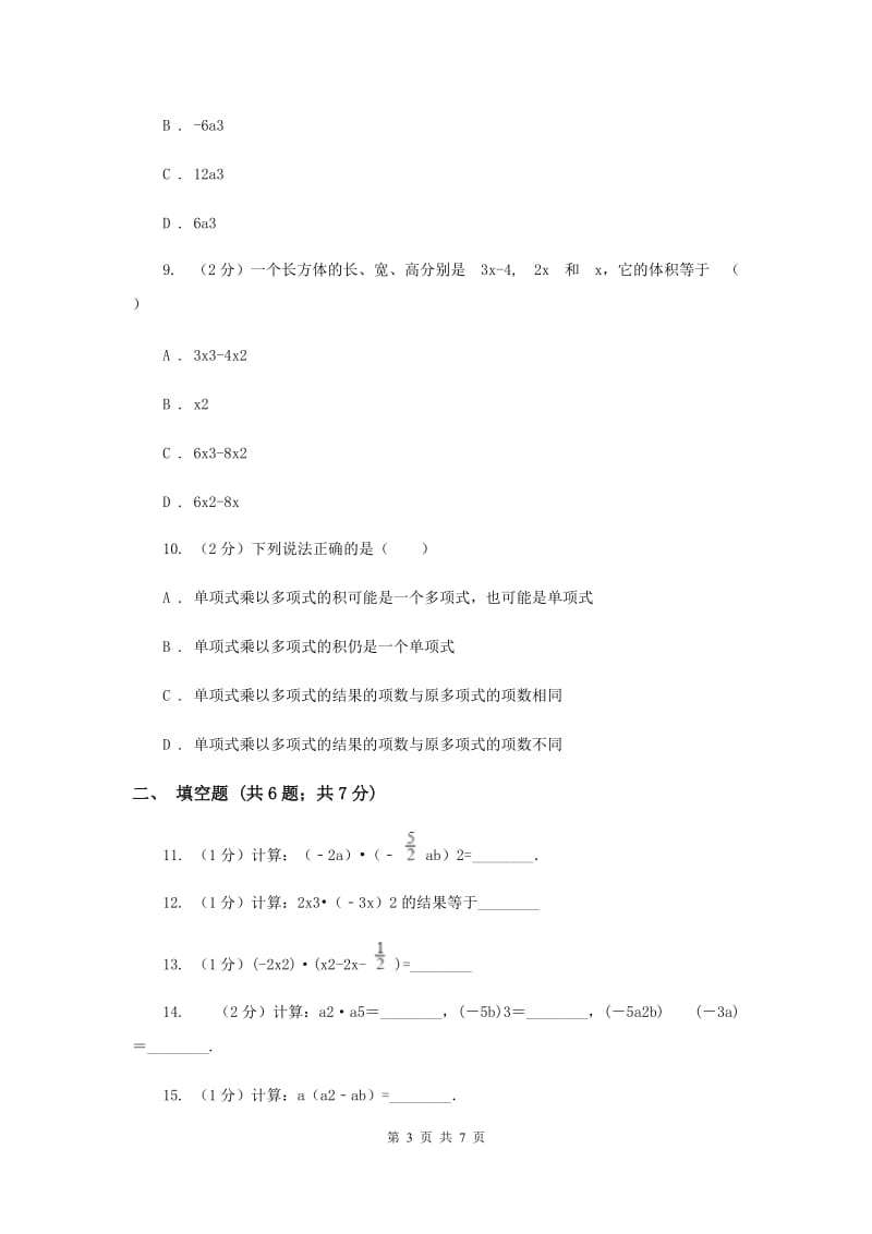 2019-2020学年初中数学浙教版七年级下册3.2单项式的乘法同步练习A卷_第3页