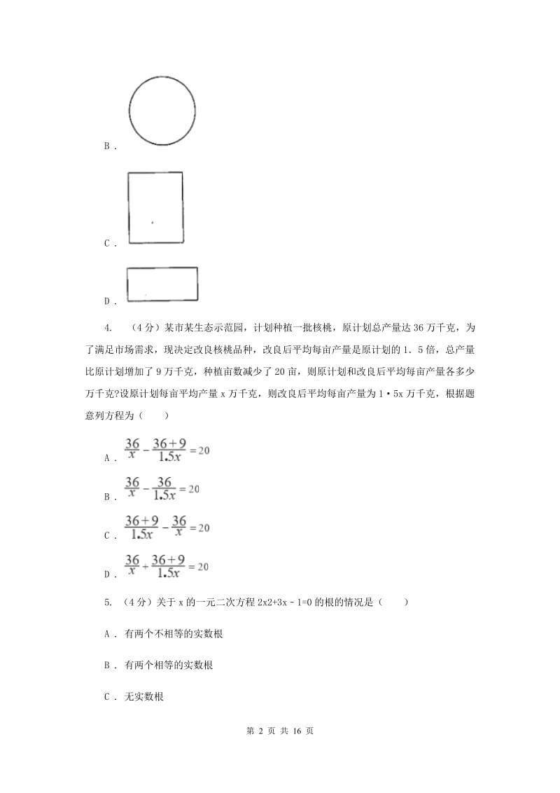 河北大学版2019-2020学年中考数学二模考试试卷G卷_第2页