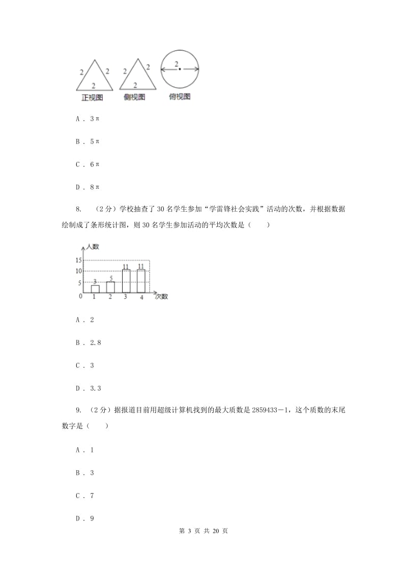 中考数学五模试卷E卷_第3页