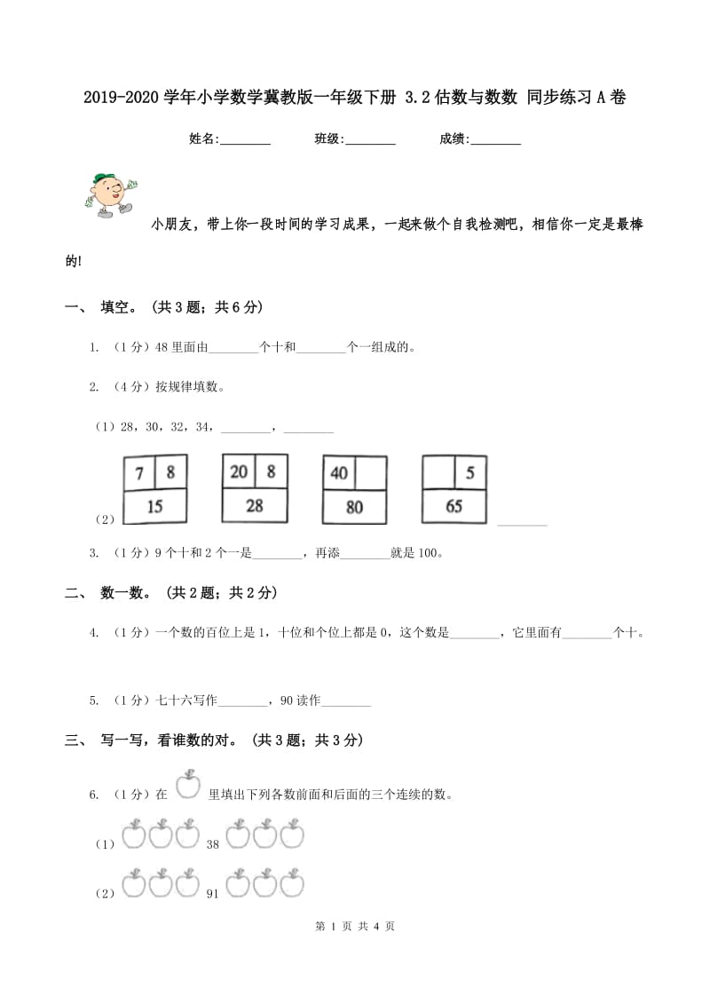 2019-2020学年小学数学冀教版一年级下册 3.2估数与数数 同步练习A卷_第1页