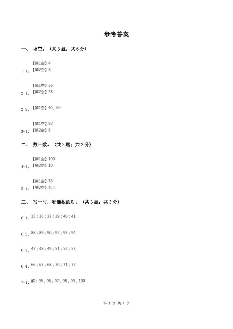 2019-2020学年小学数学冀教版一年级下册 3.2估数与数数 同步练习A卷_第3页