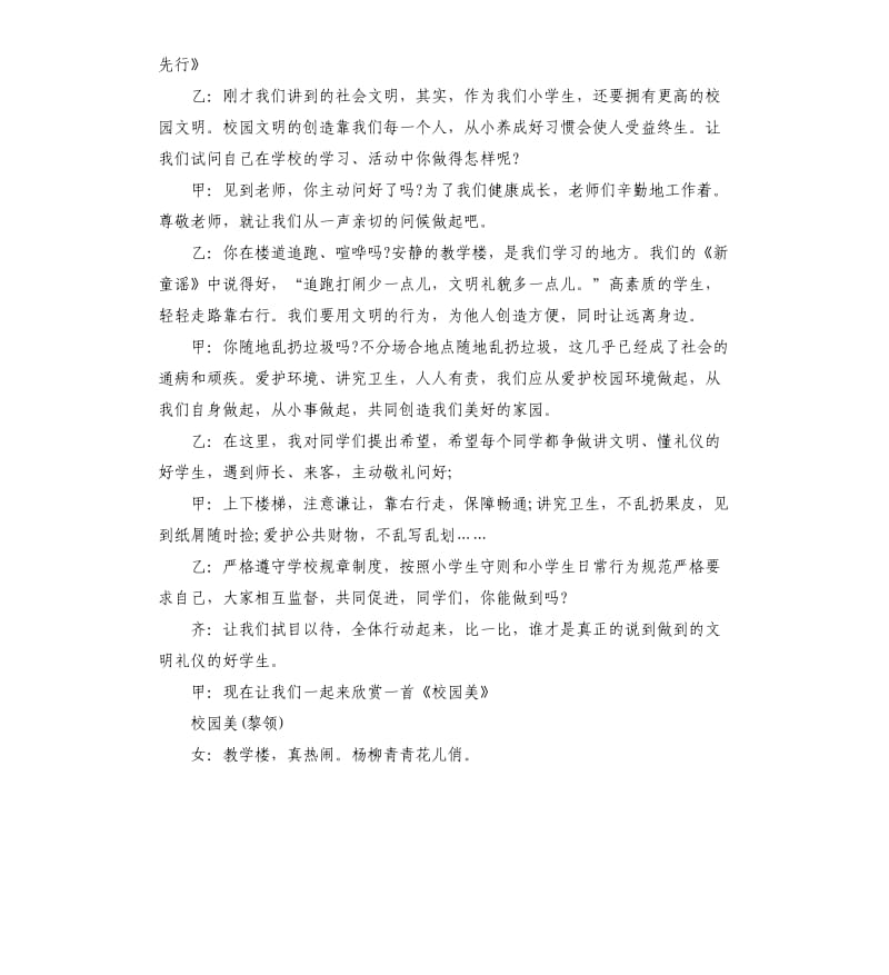 红领巾文明礼仪广播稿.docx_第2页