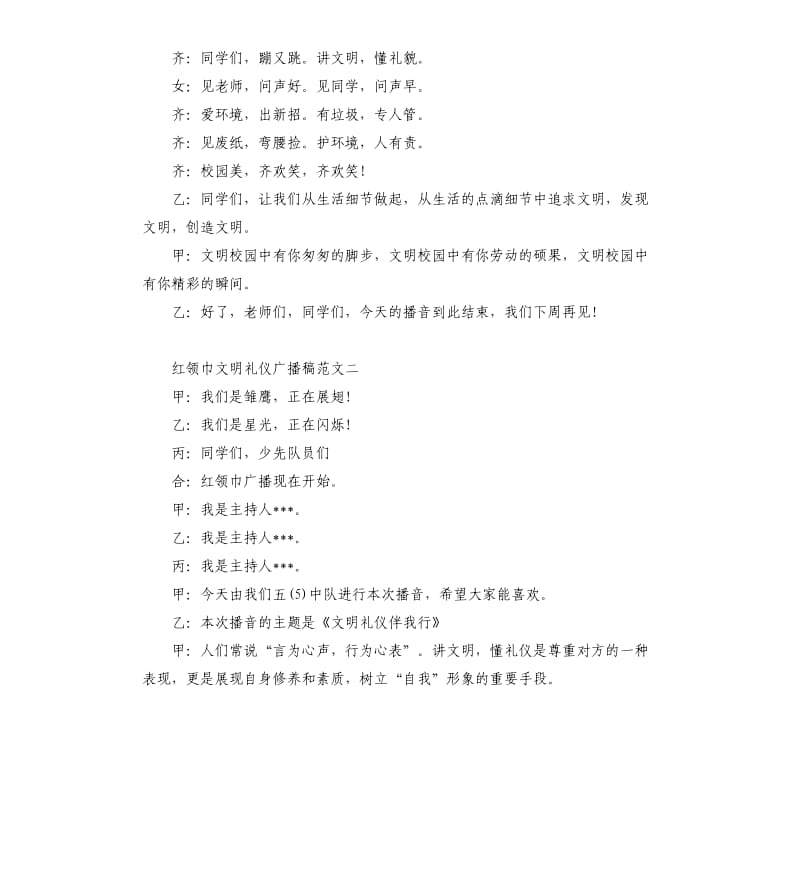 红领巾文明礼仪广播稿.docx_第3页