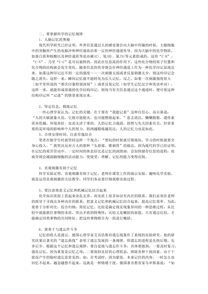 初中化学学习方法指导(讲座)_第3页