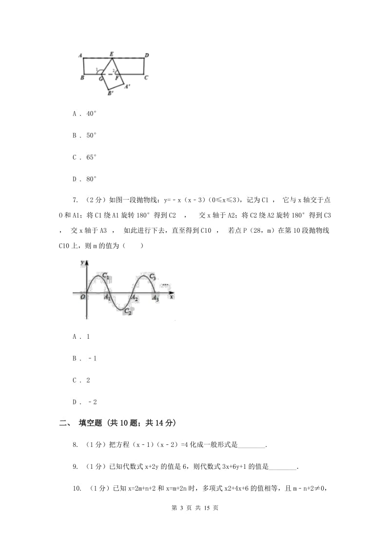 人教版2020届九年级上学期数学10月月考试卷B卷_第3页