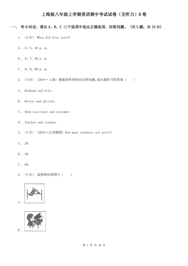 上海版八年级上学期英语期中考试试卷（无听力）B卷_第1页