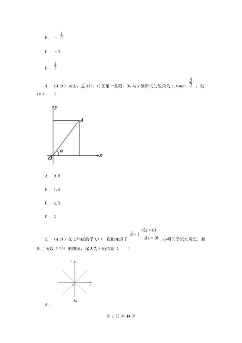 浙教版2019-2020学年重点高中自主招生数学模拟试卷（六）F卷_第2页