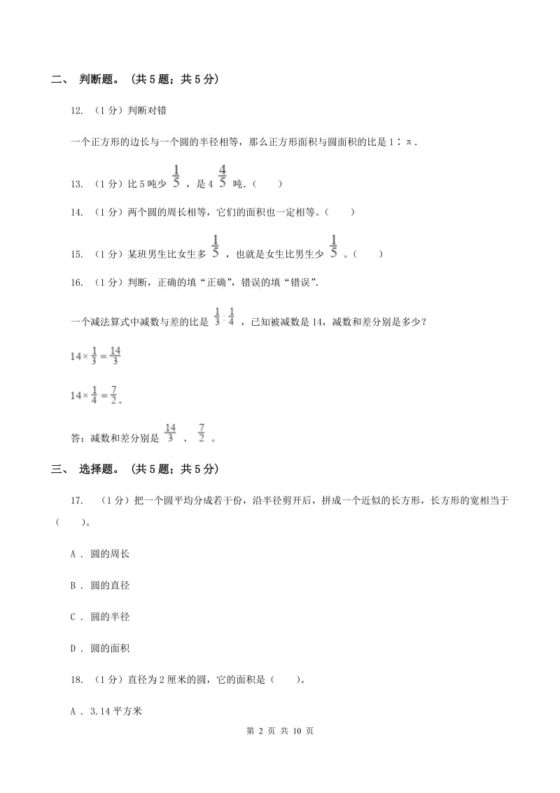 人教版2019-2020学年六年级上学期数学期中考试试卷B卷_第2页