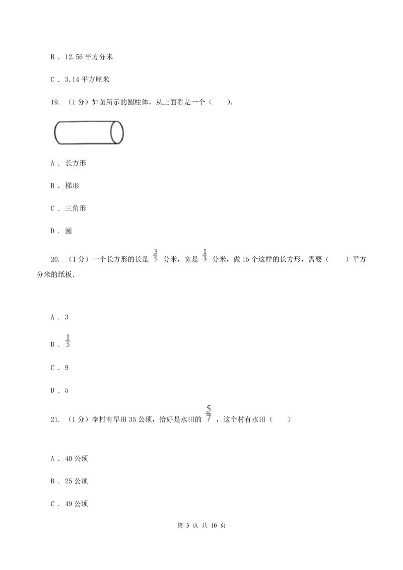 人教版2019-2020学年六年级上学期数学期中考试试卷B卷_第3页