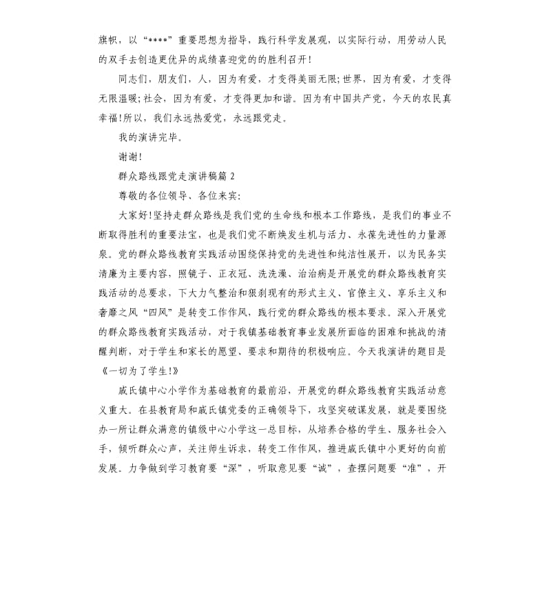 群众路线跟党走演讲稿3篇.docx_第3页