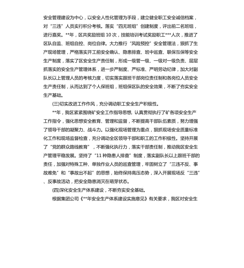 行政工作报告3篇.docx_第2页