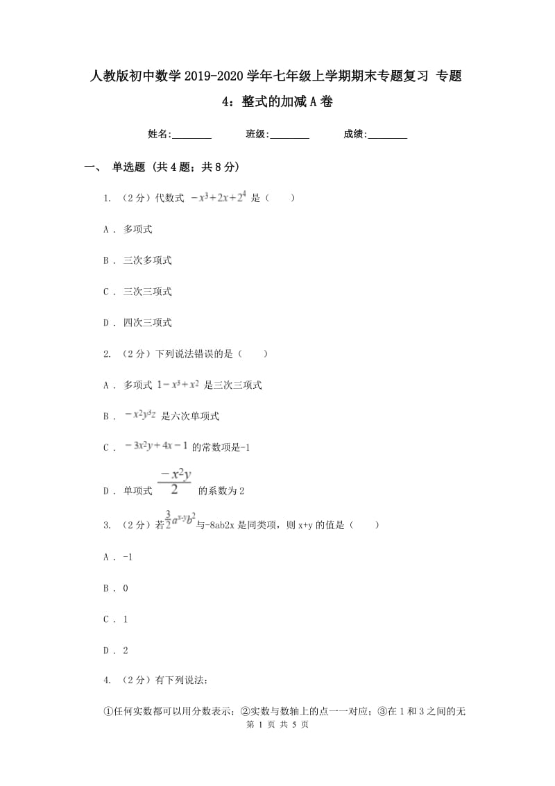 人教版初中数学2019-2020学年七年级上学期期末专题复习专题4：整式的加减A卷_第1页