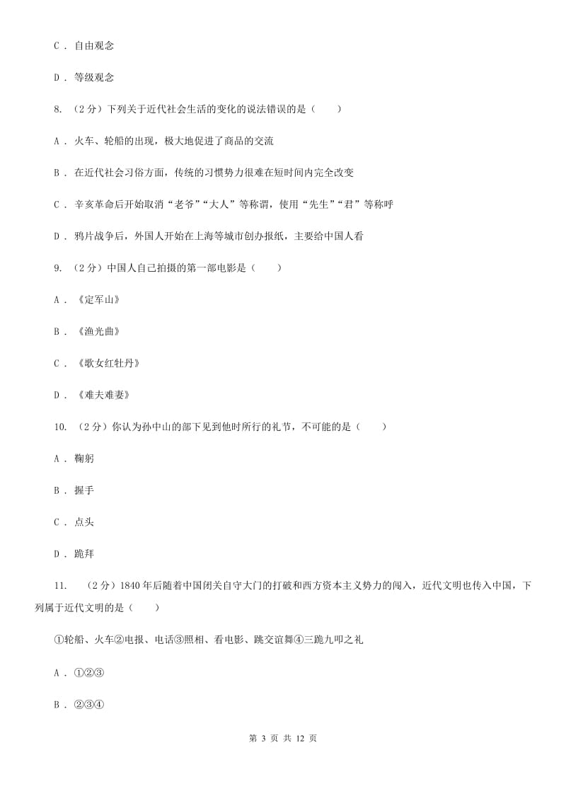 北师大版历史八年级上册第二单元第十课清末民初的文化与教育同步练习题（II ）卷_第3页