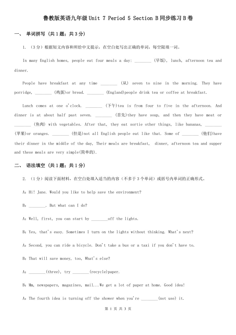 鲁教版英语九年级Unit 7 Period 5 Section B同步练习B卷_第1页