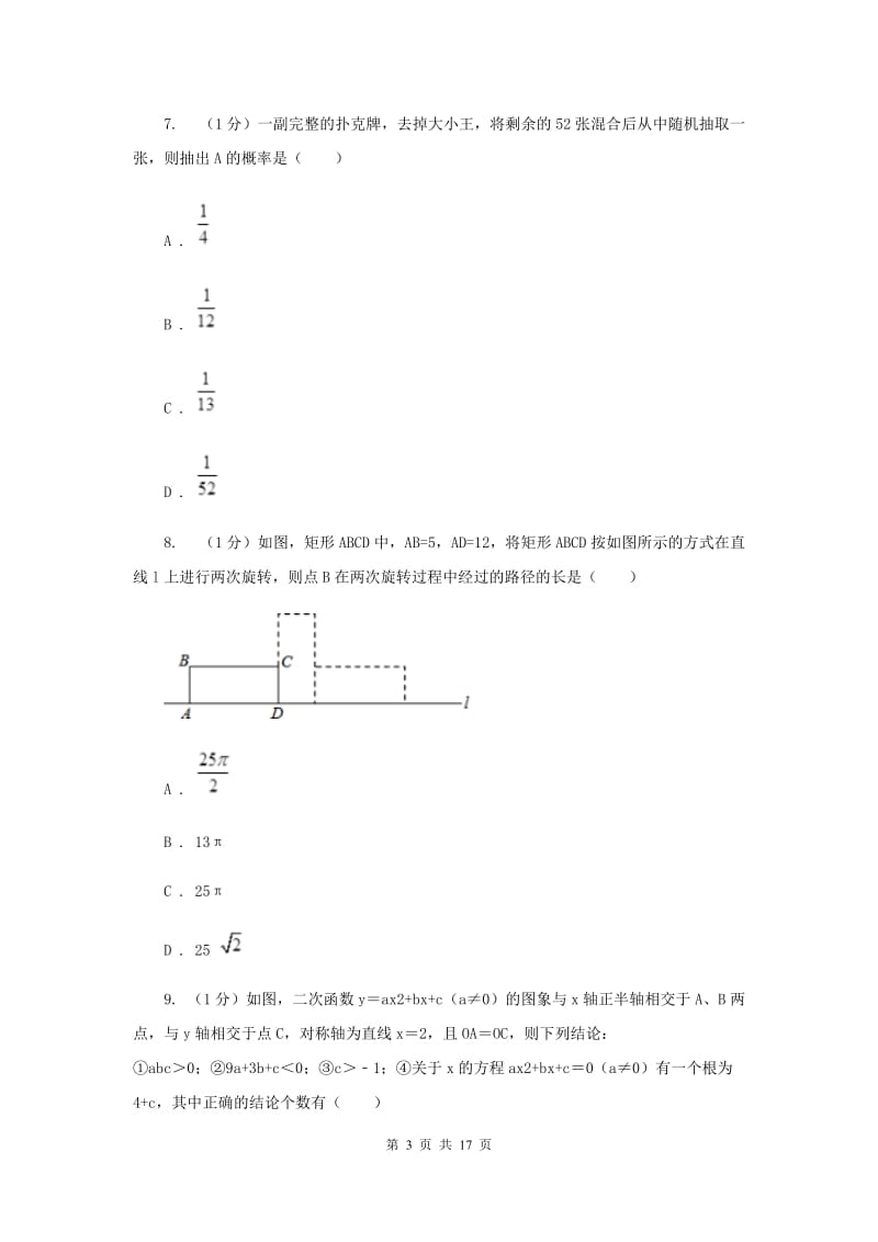 教科版2020届数学中考模拟试卷（6月份）A卷_第3页